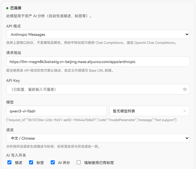 AI 配置界面